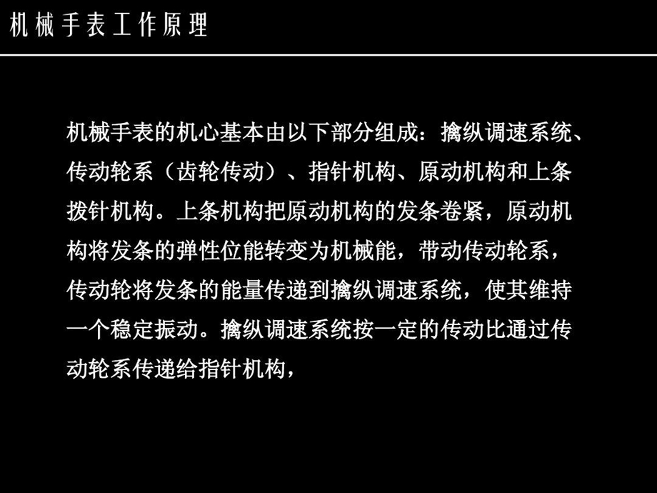 机械手表工作原理课件.ppt_第3页