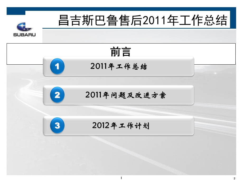 某公司售后年度工作总结与工作计划课件.ppt_第2页