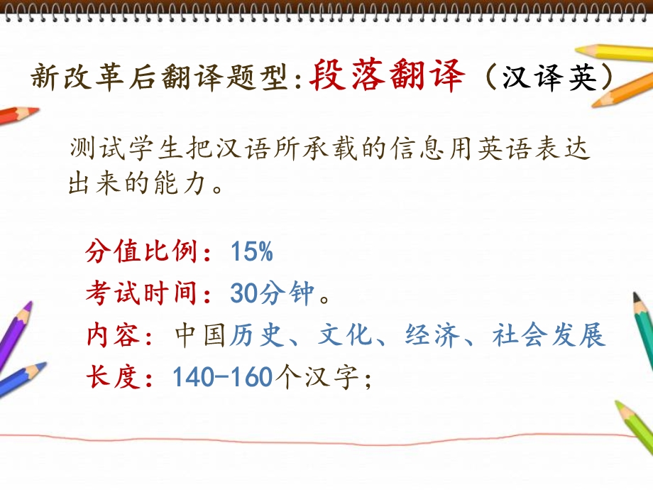 大学英语四级段落翻译技巧和练习课件.ppt_第2页