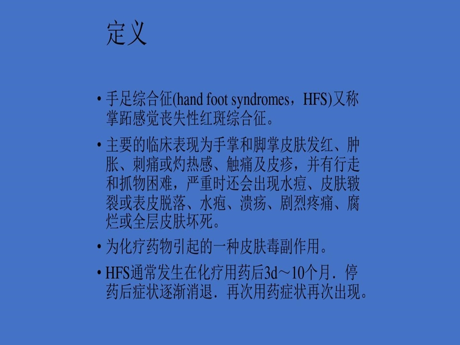 手足综合征完整版本课件.ppt_第3页