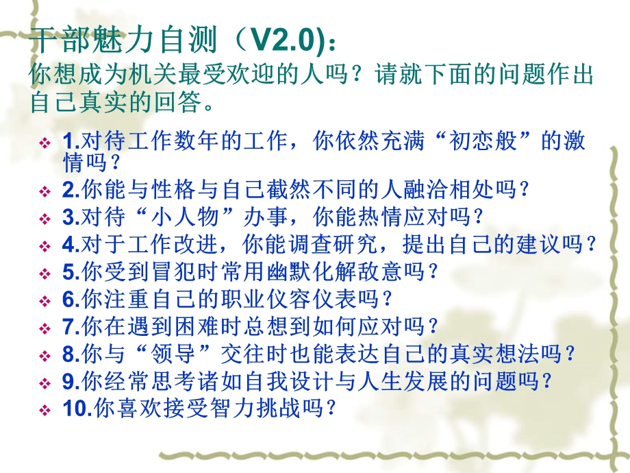 干部心理调适与压力管理川大干训班培训-课件-精选文档.ppt_第2页