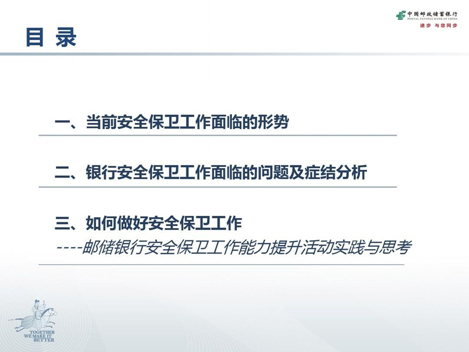 当前金融安全形势下做好银行安全保卫工作课件.ppt_第3页