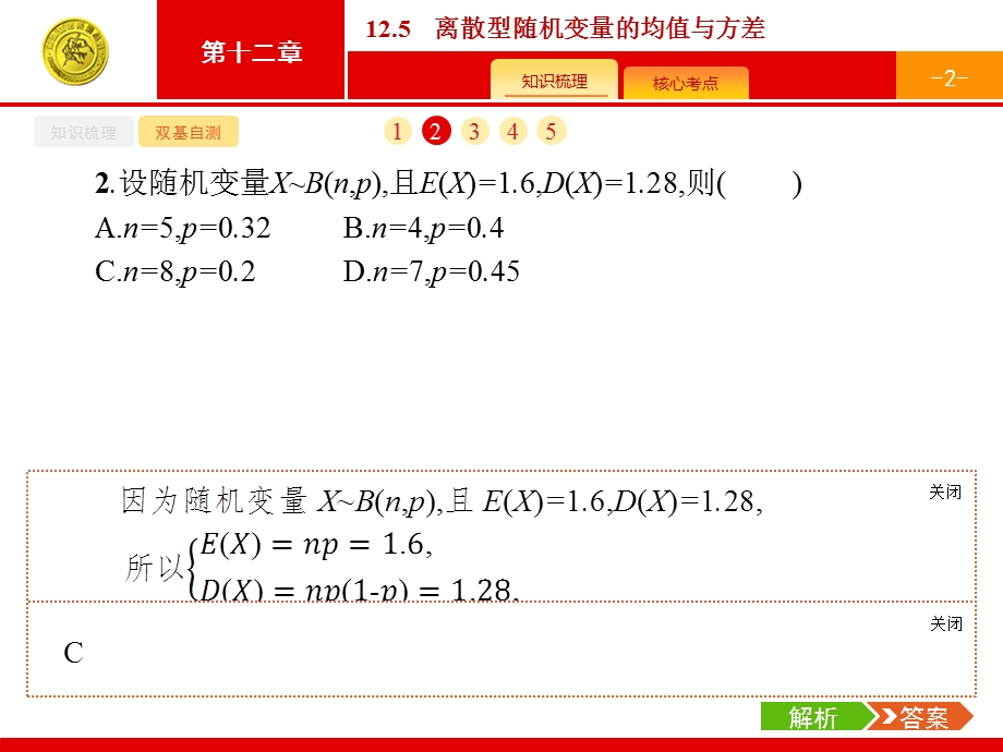 离散型随机变量的均值与方差课件.pptx_第2页