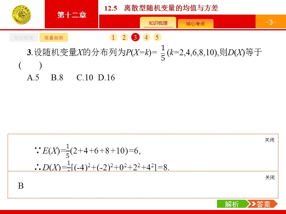 离散型随机变量的均值与方差课件.pptx_第3页