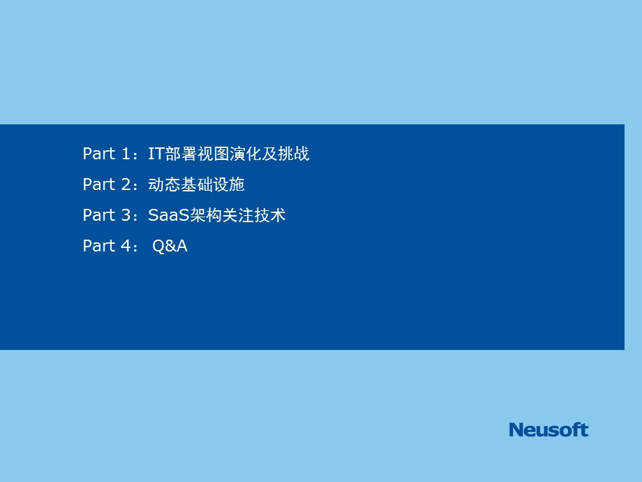 开源的SaaS解决方案课件.ppt_第2页