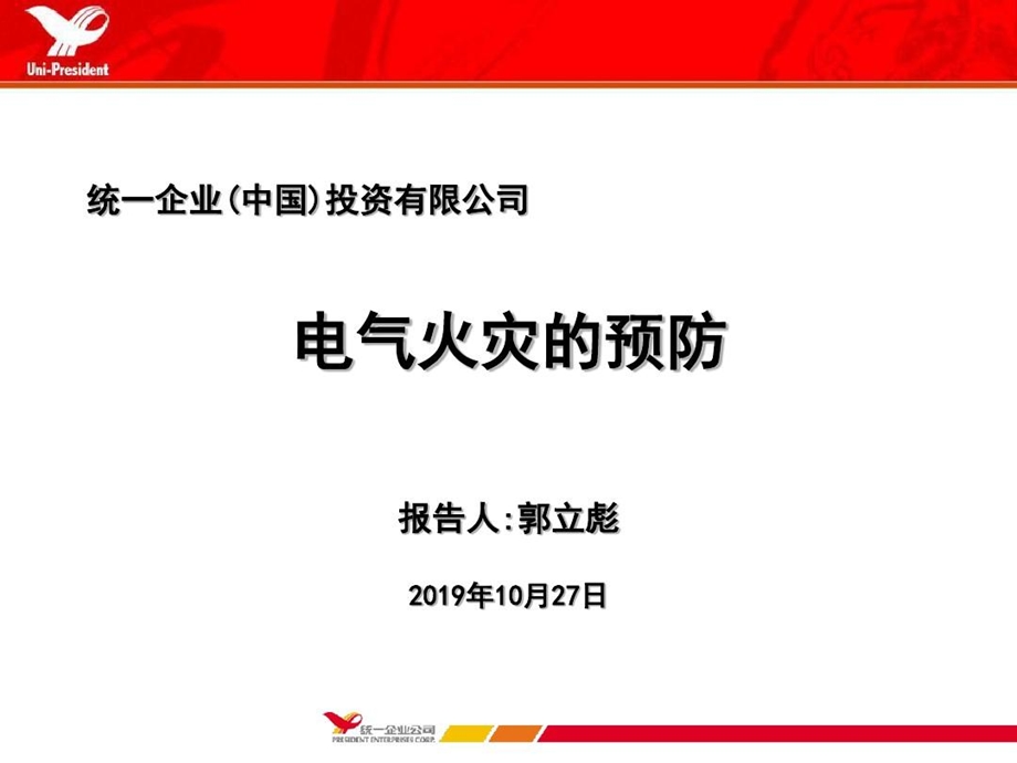 电器火灾的防范课件.ppt_第1页