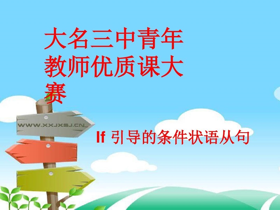 条件状语从句公开课ppt课件教学内容.ppt_第1页