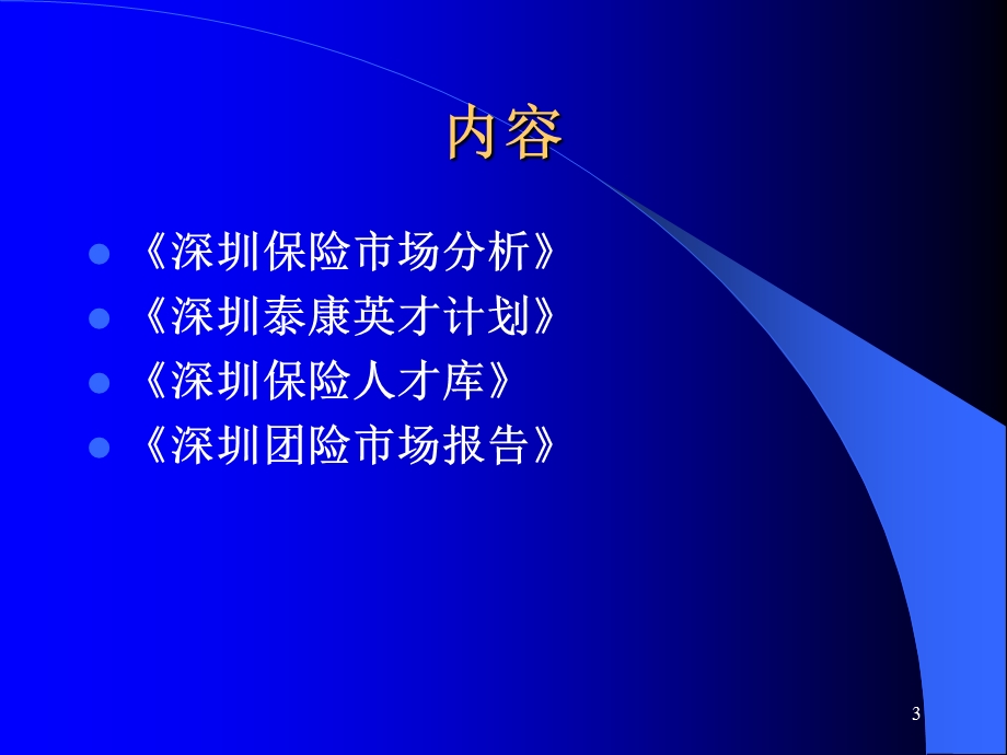 市场重组强劲起步方案课件.ppt_第3页