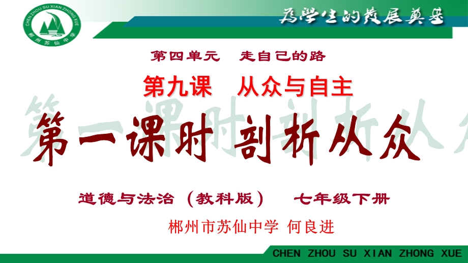 教科版道德与法治七年级下册9.1《剖析从众》课件.pptx_第2页