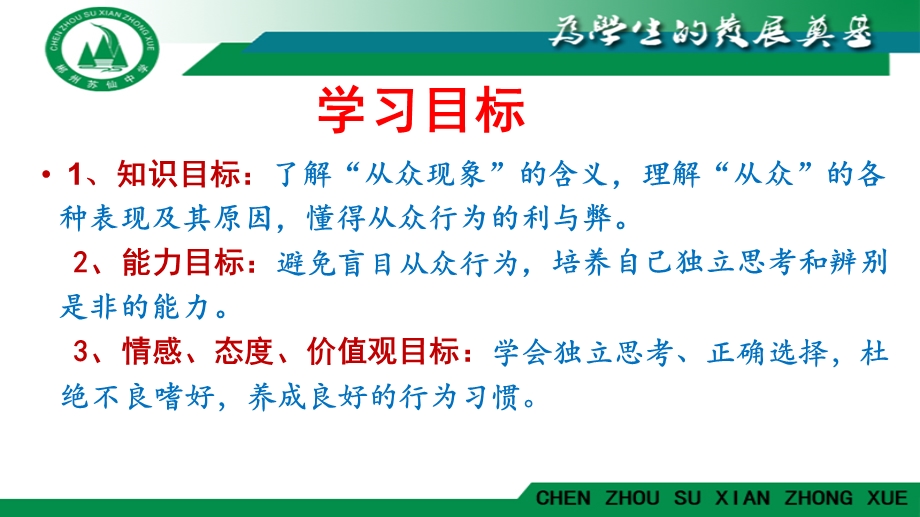 教科版道德与法治七年级下册9.1《剖析从众》课件.pptx_第3页