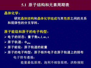 晶体学基础第五章课件.ppt