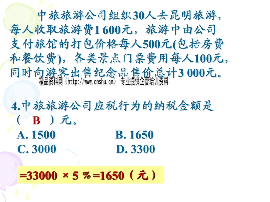 税收法律制度简介课件.ppt_第2页