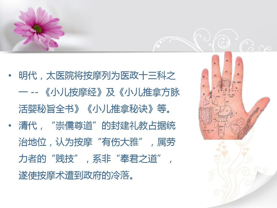 穴位按摩简介讲课稿课件.ppt_第3页