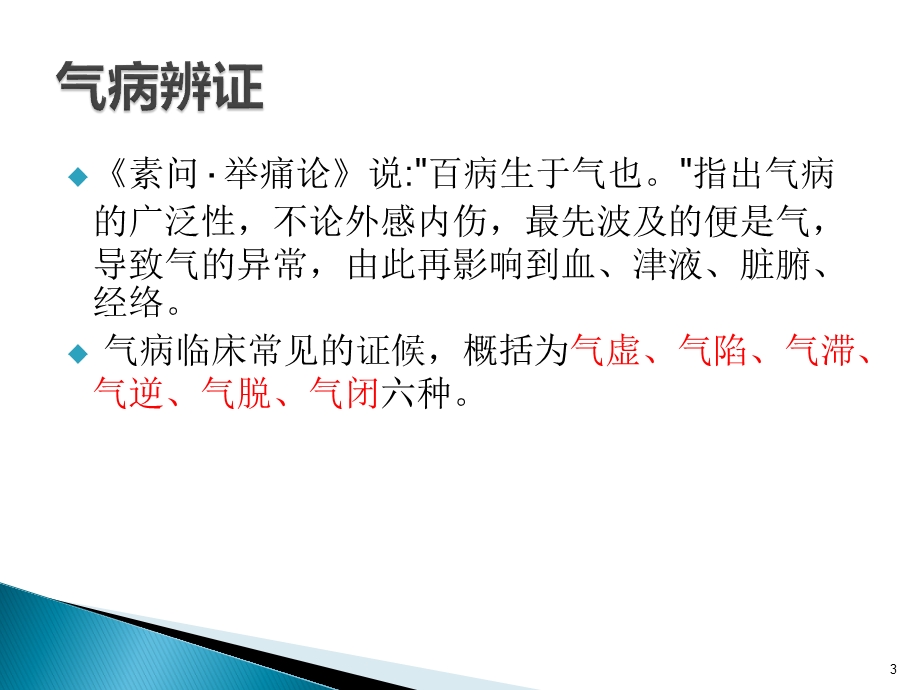 气血津液课件.ppt_第3页