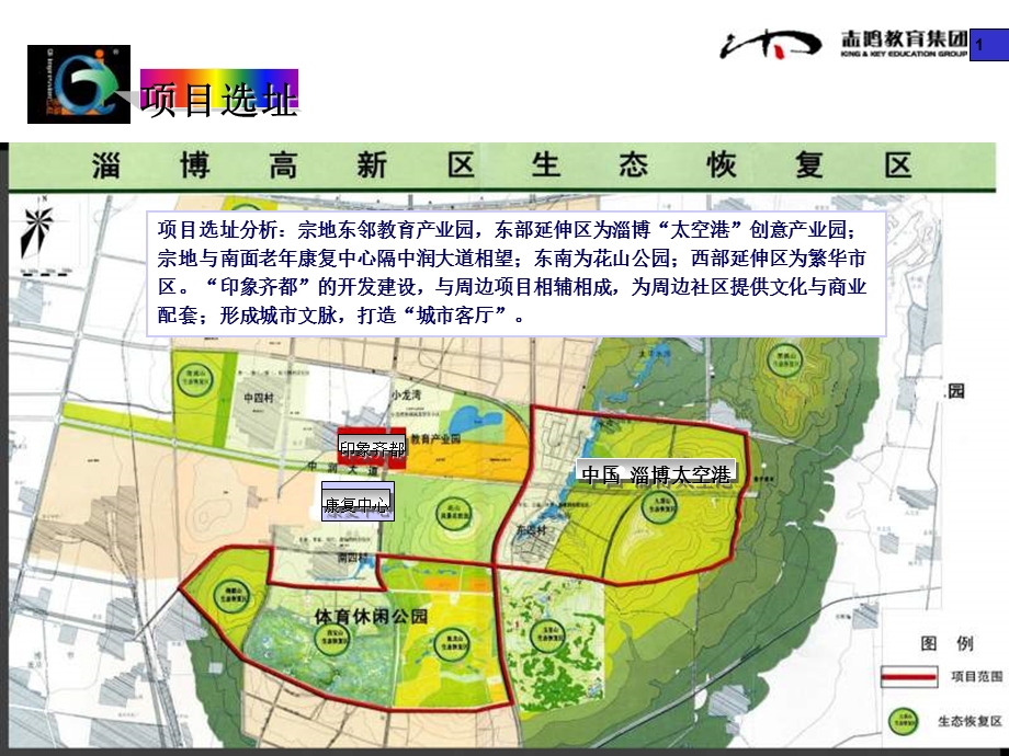 某文化创意产业园项目建议书课件.ppt_第3页