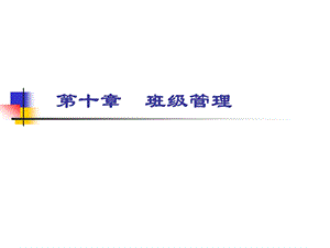 教育学第九章.ppt