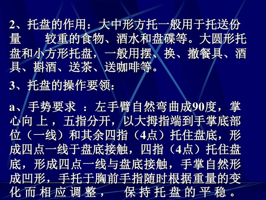 服务员的六大技能PPT文档课件.ppt_第3页