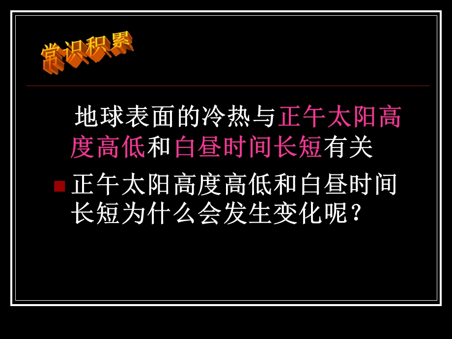 地球的自转和公转课件人教课标版精选教学.ppt_第3页