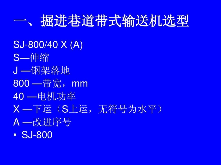 带式输送机运输安全检查要点及标准课件.ppt_第3页