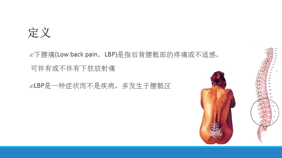 慢性下腰痛的诊断及治疗策略课件.ppt_第3页