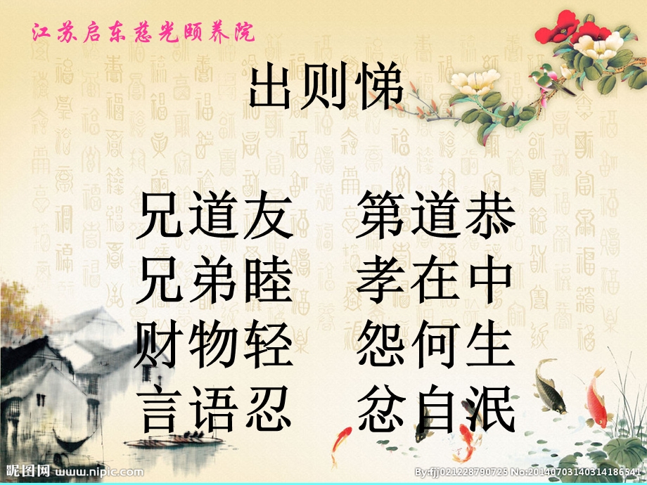 弟子规--出则悌-ppt课件.ppt_第1页