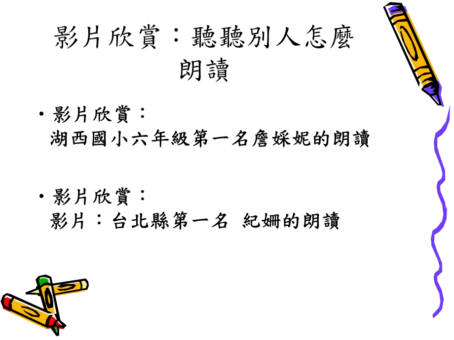 朗读技巧介绍课件.ppt_第3页