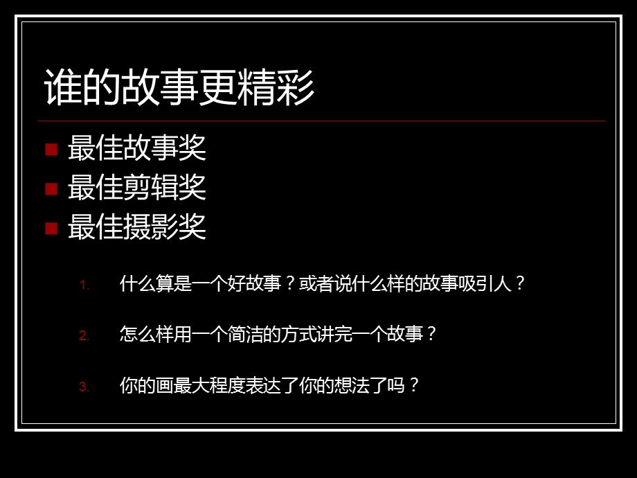 用影像讲出你的故事-Rare课件.ppt_第3页