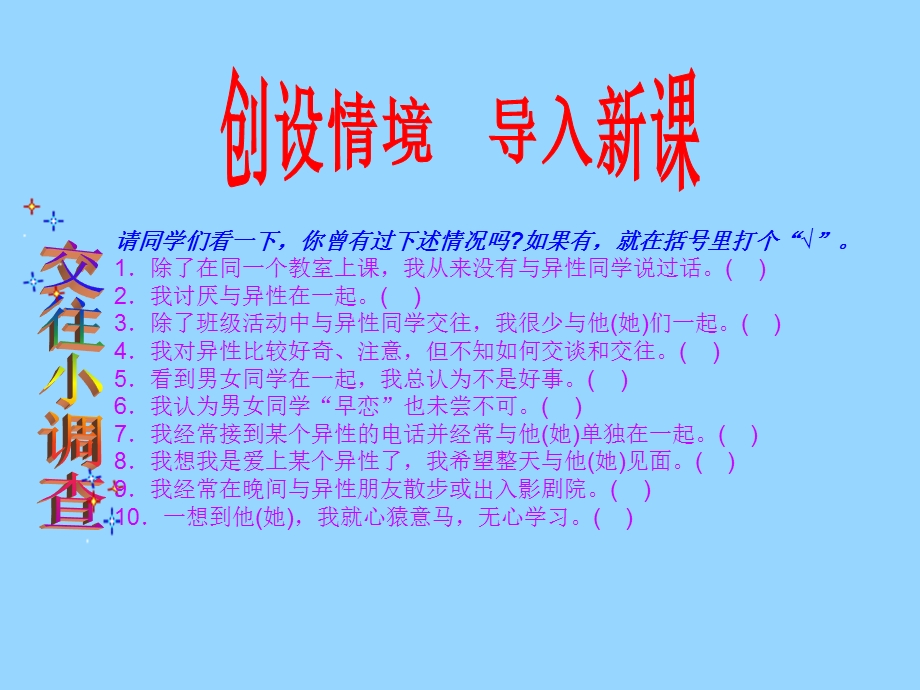 相逢在花季优秀ppt课件--苏教版.ppt_第2页