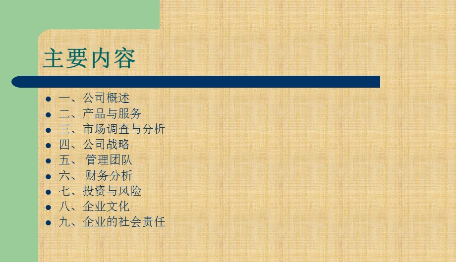 殡葬公司创业商业计划书策划方案精编版课件.ppt_第2页