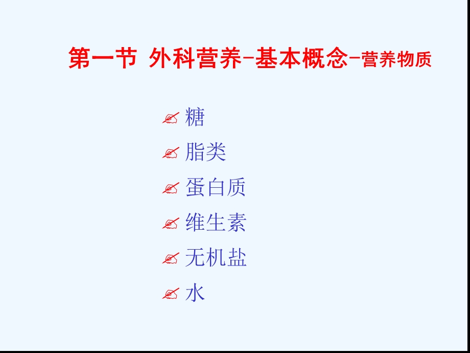 外科营养支持课件.ppt_第2页