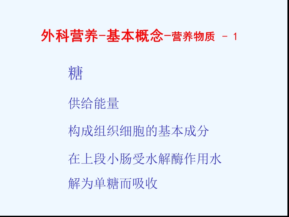 外科营养支持课件.ppt_第3页