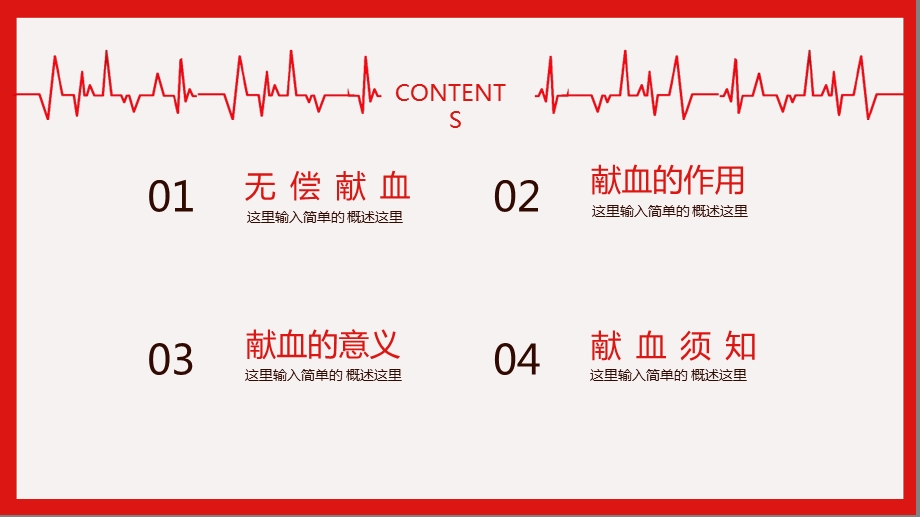 无偿献血主题课件.ppt_第2页