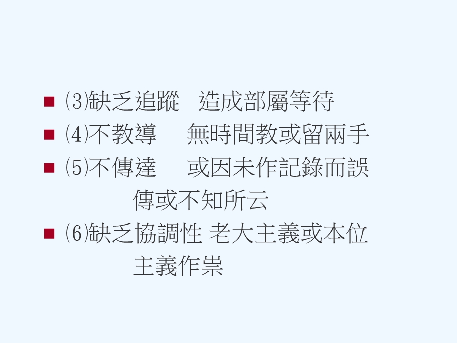 怎样面为尖顶管理制度干部课件.ppt_第3页