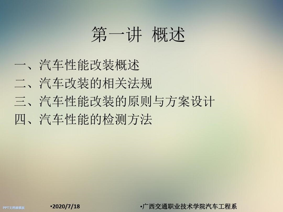 汽车改装概述及法规课件.ppt_第2页