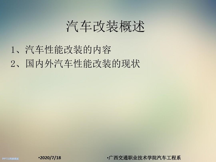 汽车改装概述及法规课件.ppt_第3页