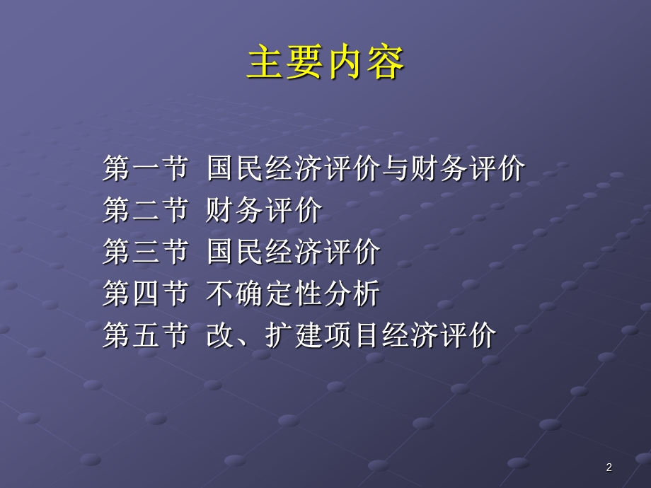 xx大学-水利工程经济-ppt课件第5章.ppt_第2页