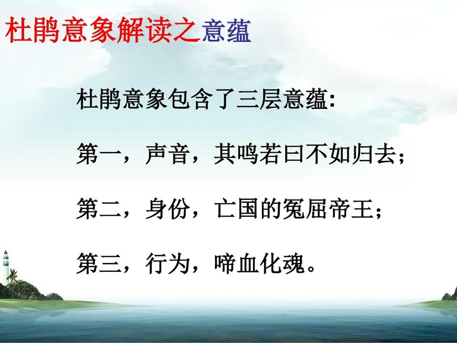 意象解读之杜鹃课件.ppt_第3页