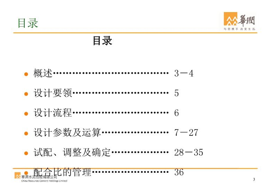 普通混凝土配合比设计管理与应用课件.ppt_第3页