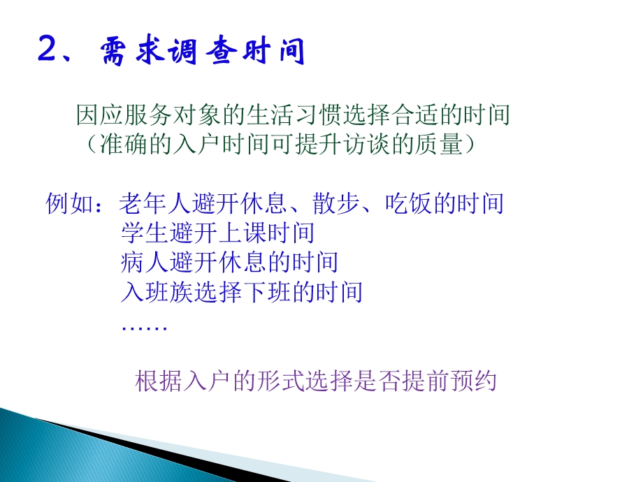 社工服务需求调查与辅导技巧培训课件.ppt_第3页