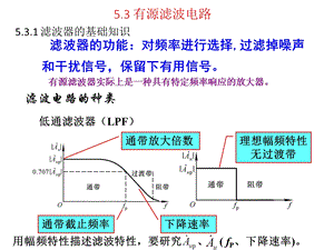 有源滤波电路课件.ppt