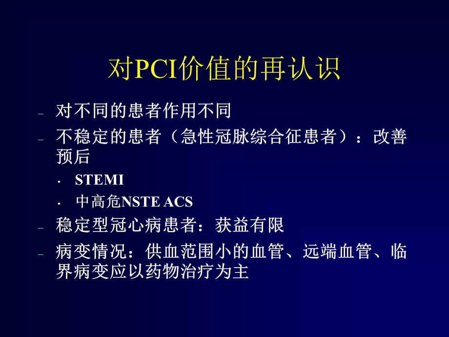 急性STEMI早期再灌注再认识课件.ppt_第2页