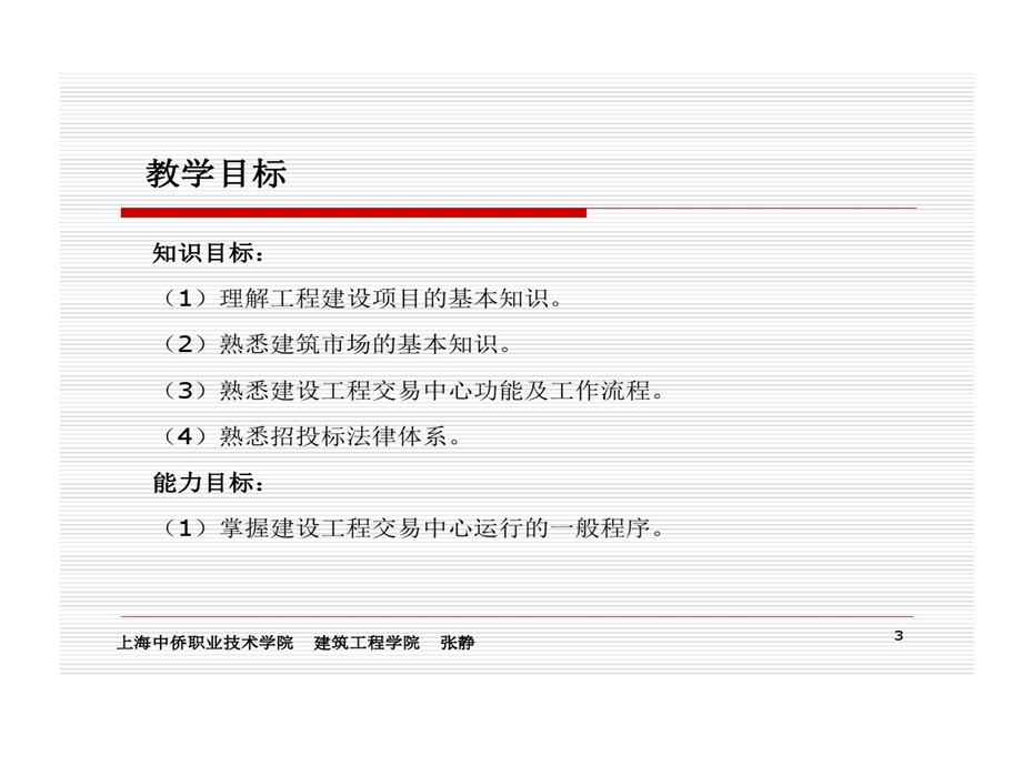 情境1建设工程交易基本知识课件.ppt_第3页