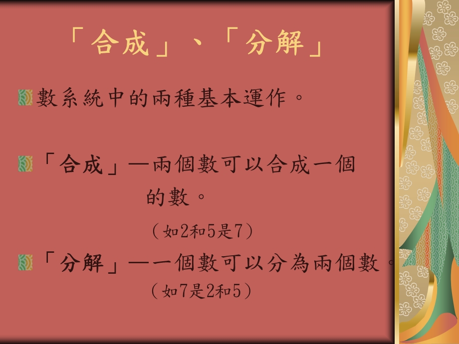 数学本质整数计算课件.ppt_第3页