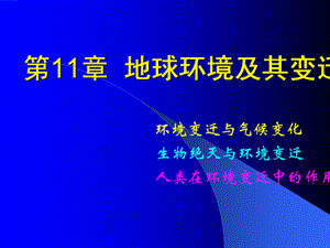 气候变化的现实意义课件.ppt