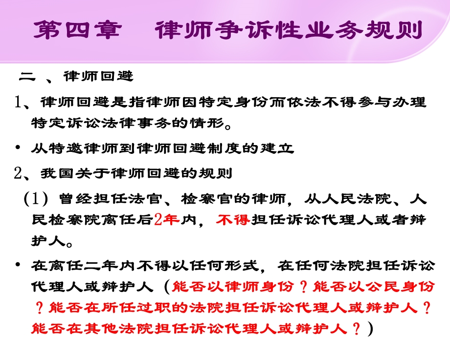 律师争诉性业务规则基础知识课件.ppt_第3页