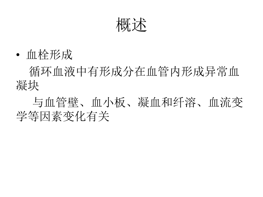 新生儿血栓课件.ppt_第2页