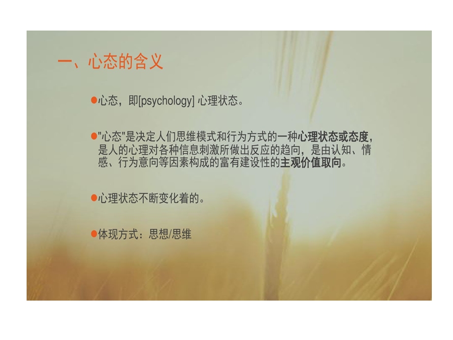 心态影响力吸引力法则应用课件.ppt_第3页