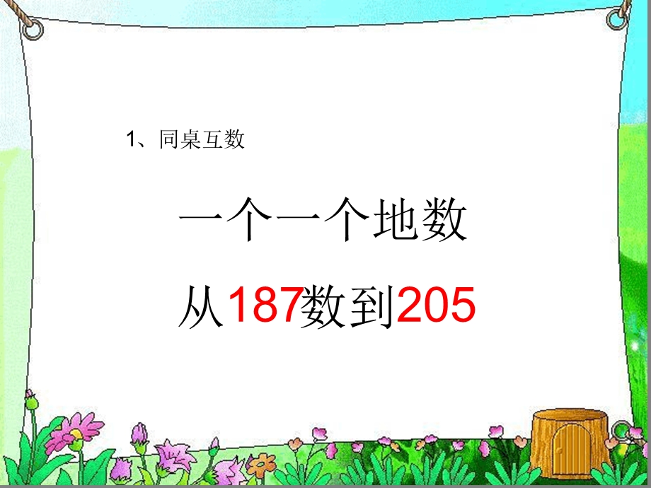 新人教版二年级数学下册千以内数的认识练习题课件.ppt_第3页