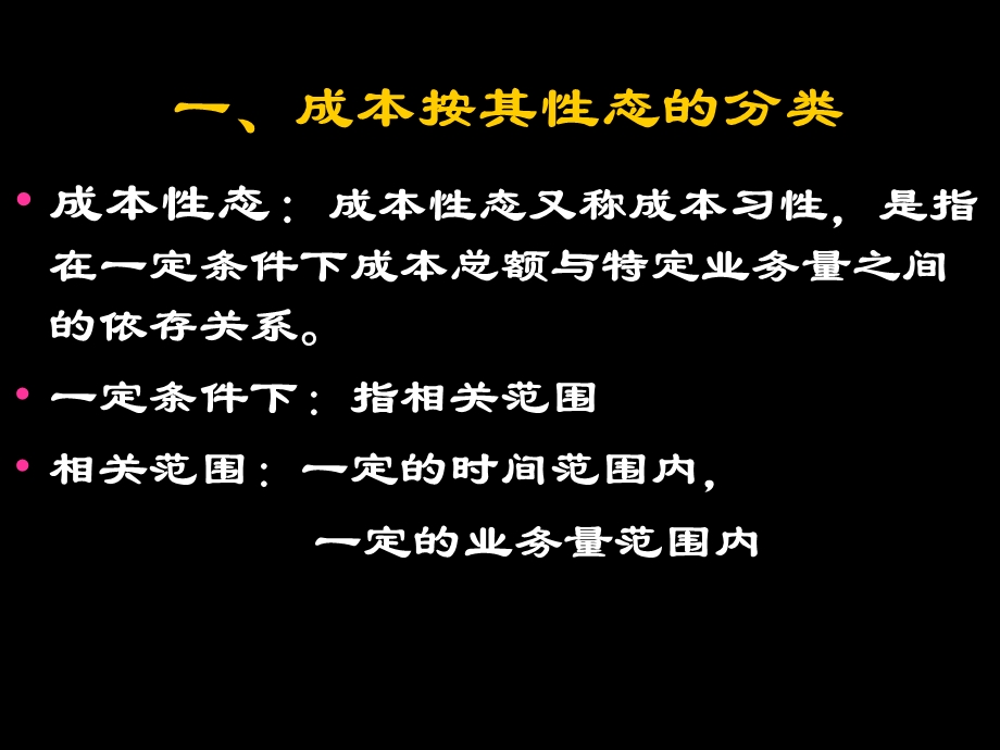 成本性态及变动成本课件.ppt_第2页