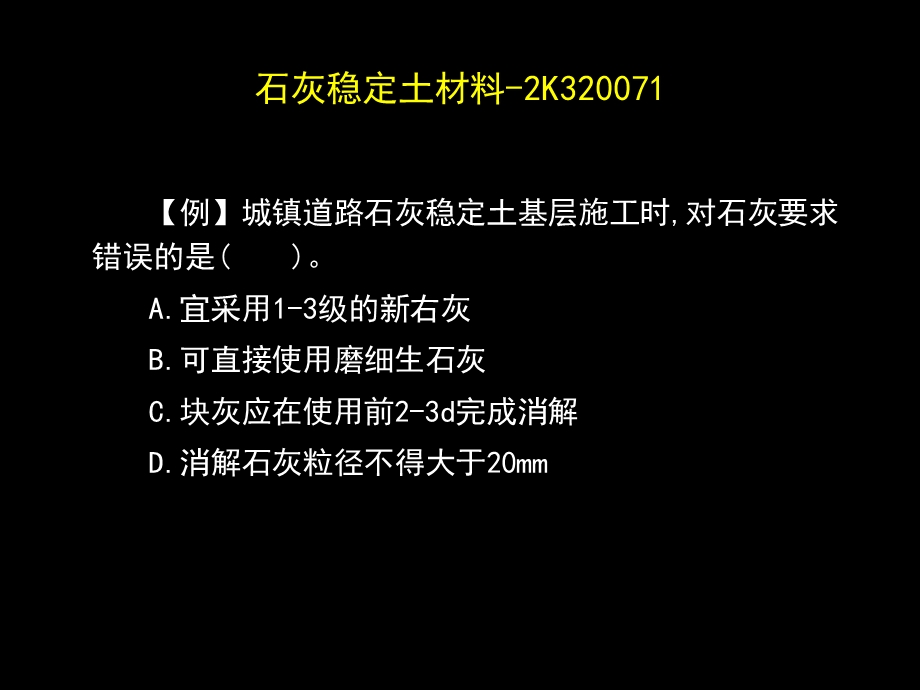 市政公用工程项目质量与安全管理课件.ppt_第3页